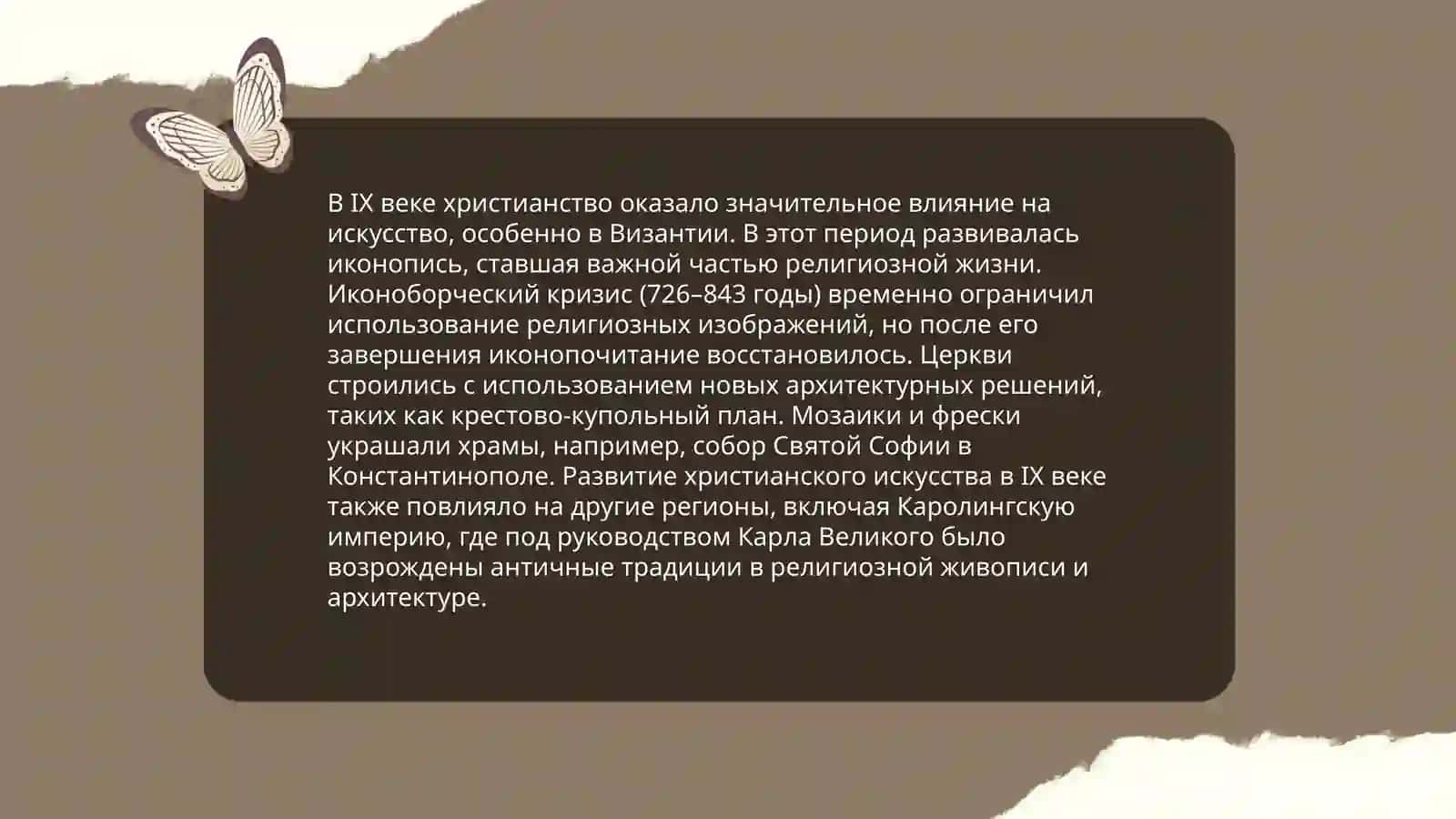 Летописание, архитектура, искусство, литература ІХ века 4