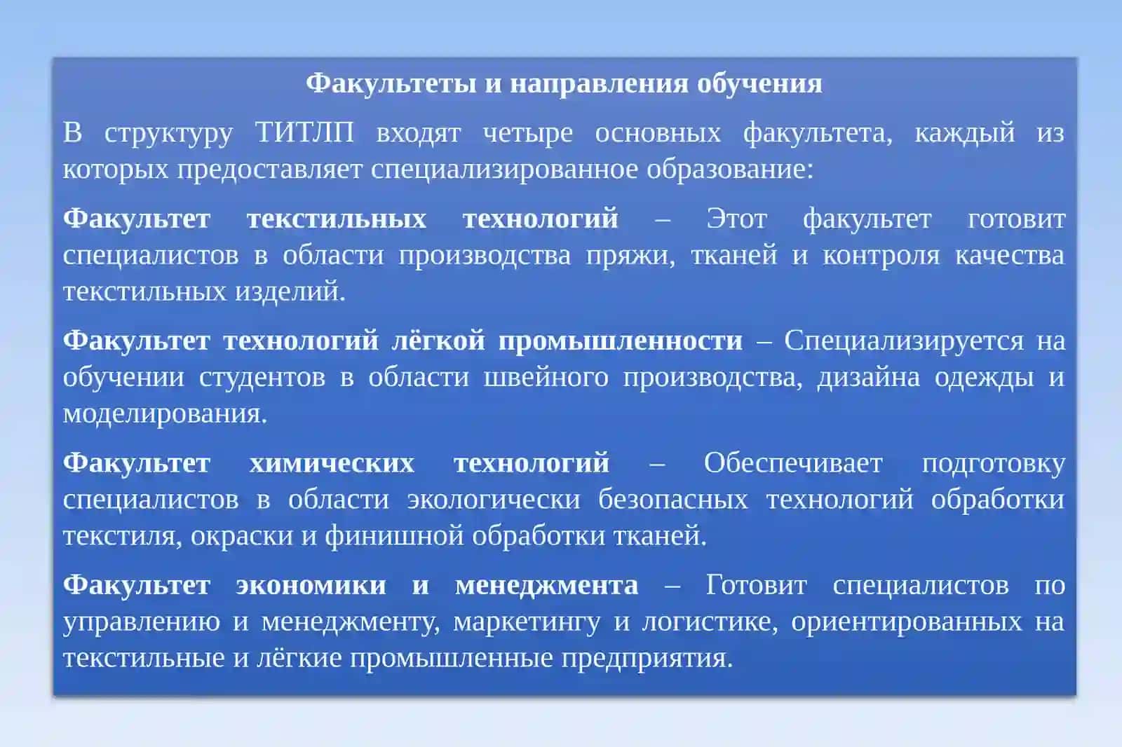 Ташкентский институт текстильной и лёгкой промышленности 4