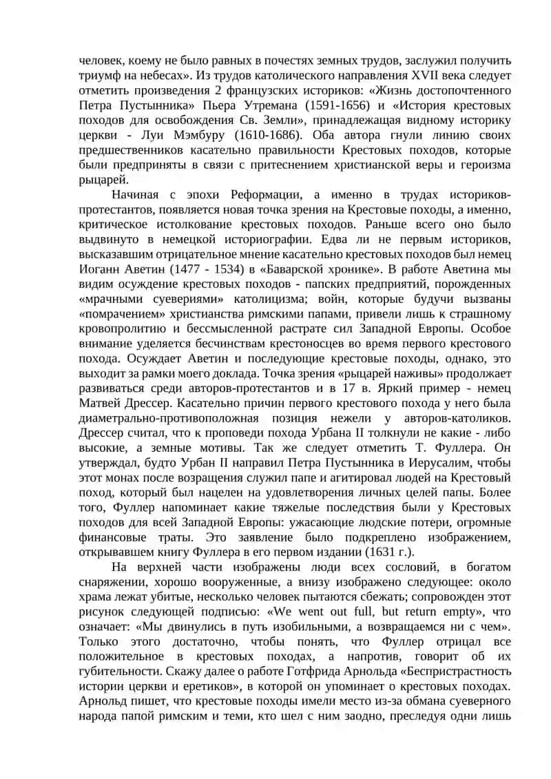 Историография Крестовых походов 4