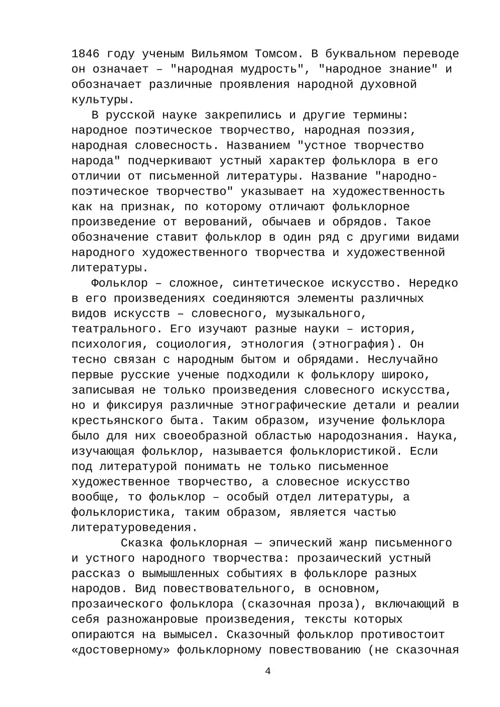 Курсовая работа по методике преподавания русского языка - О Жанре речи 4