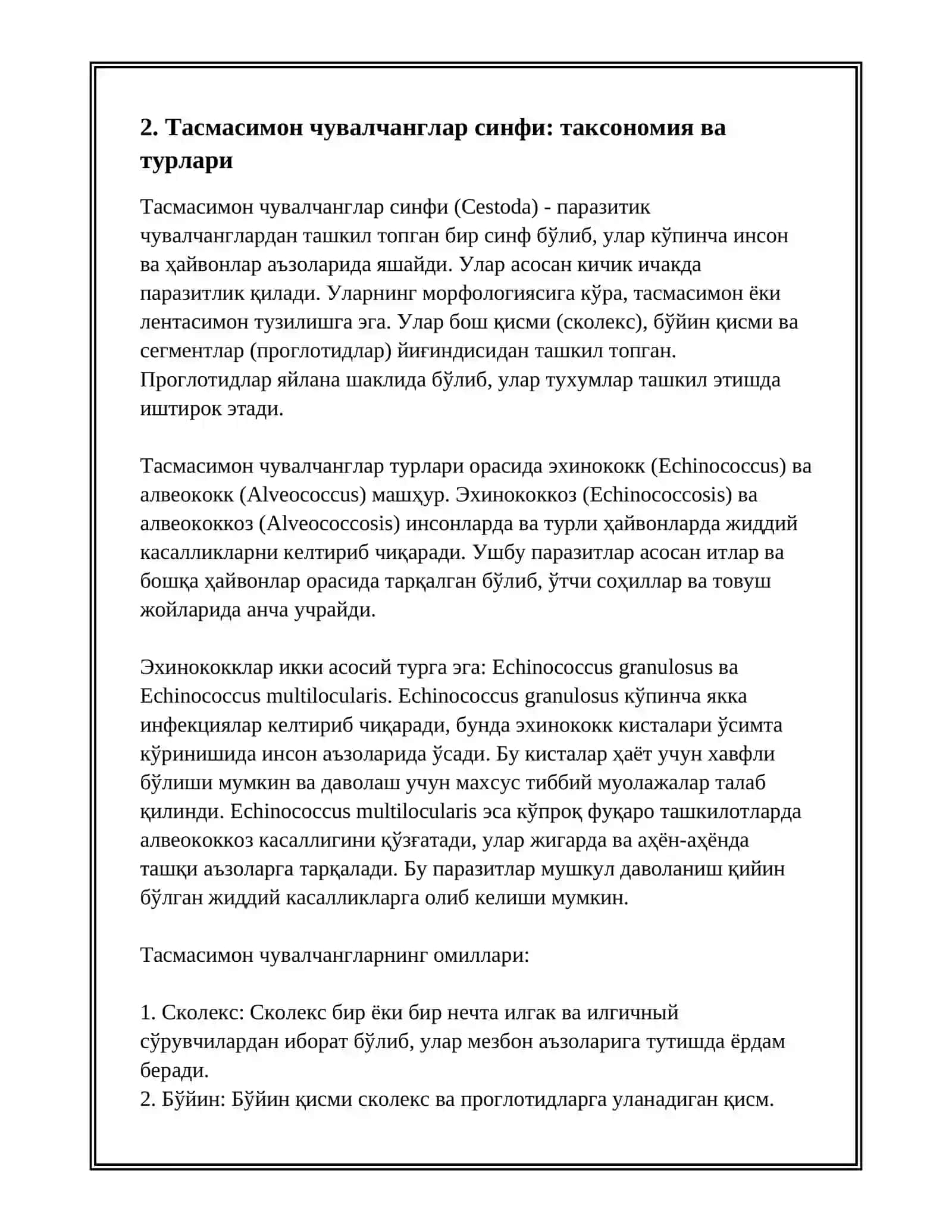 Ясси чувалчанглар типи 4
