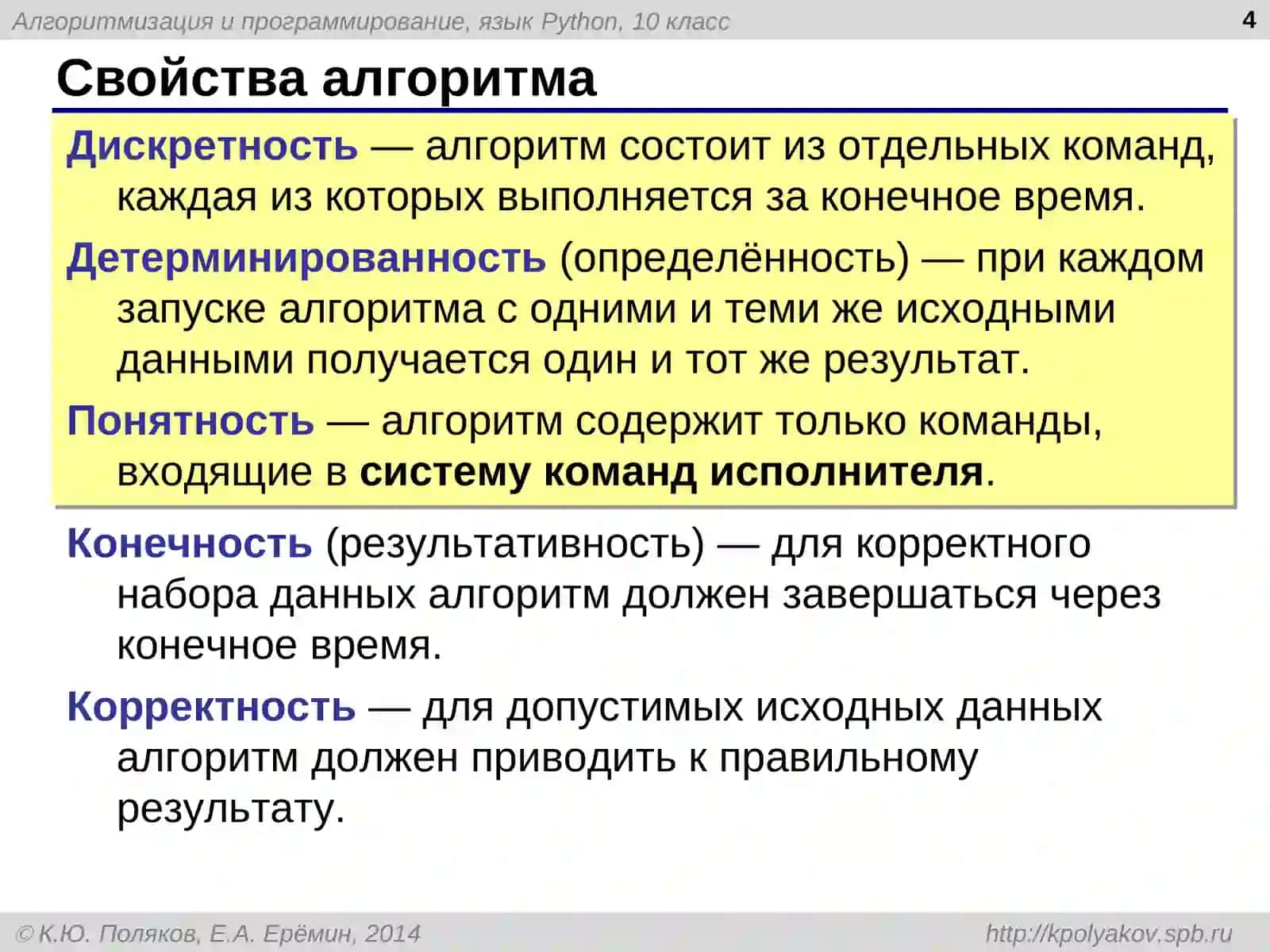 Программирование на языкеPython 4