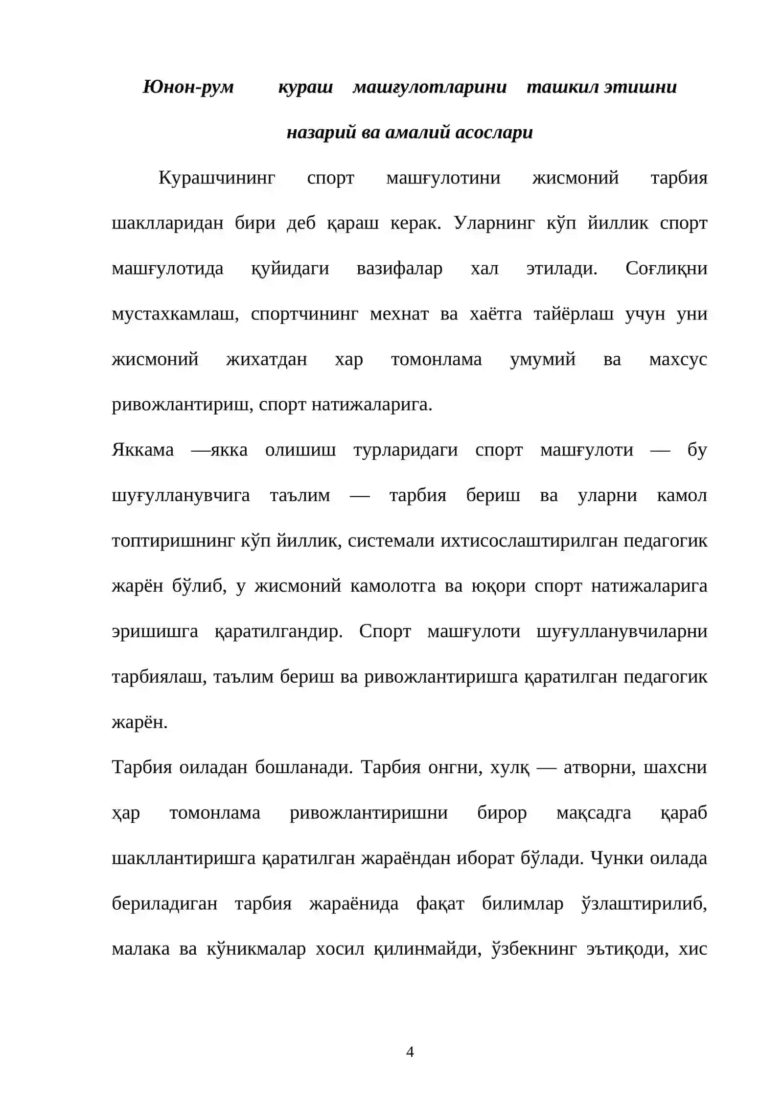 ЮНОН-РУМ КУРАШ МАШГУЛОТААРИНИ ТАШКИЛ ЭТИШ 4