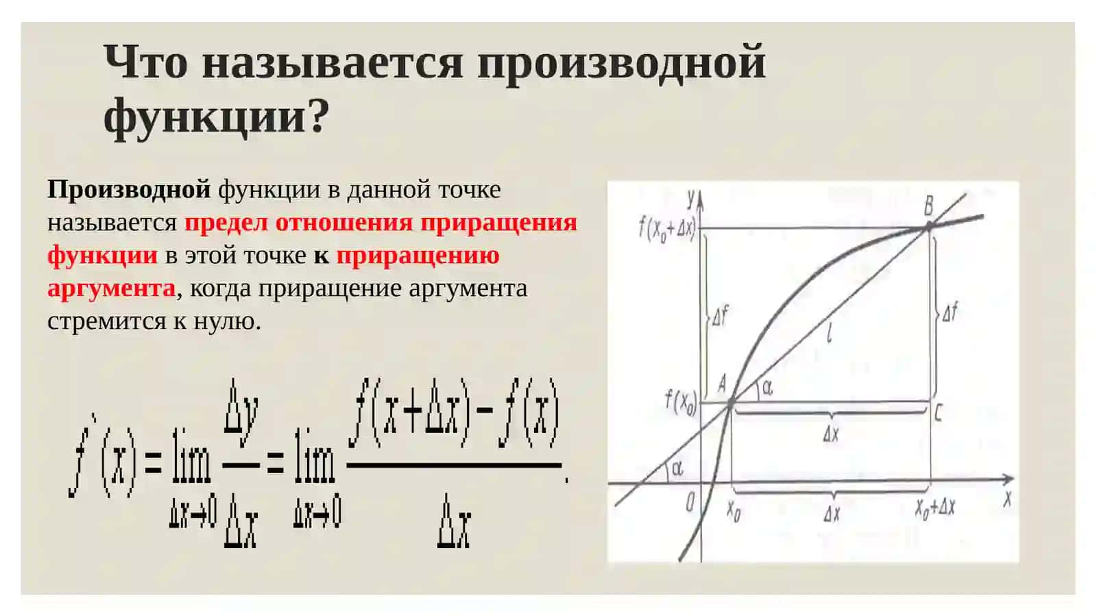 Производная и интеграл. Их применения в науке и в жизни 4