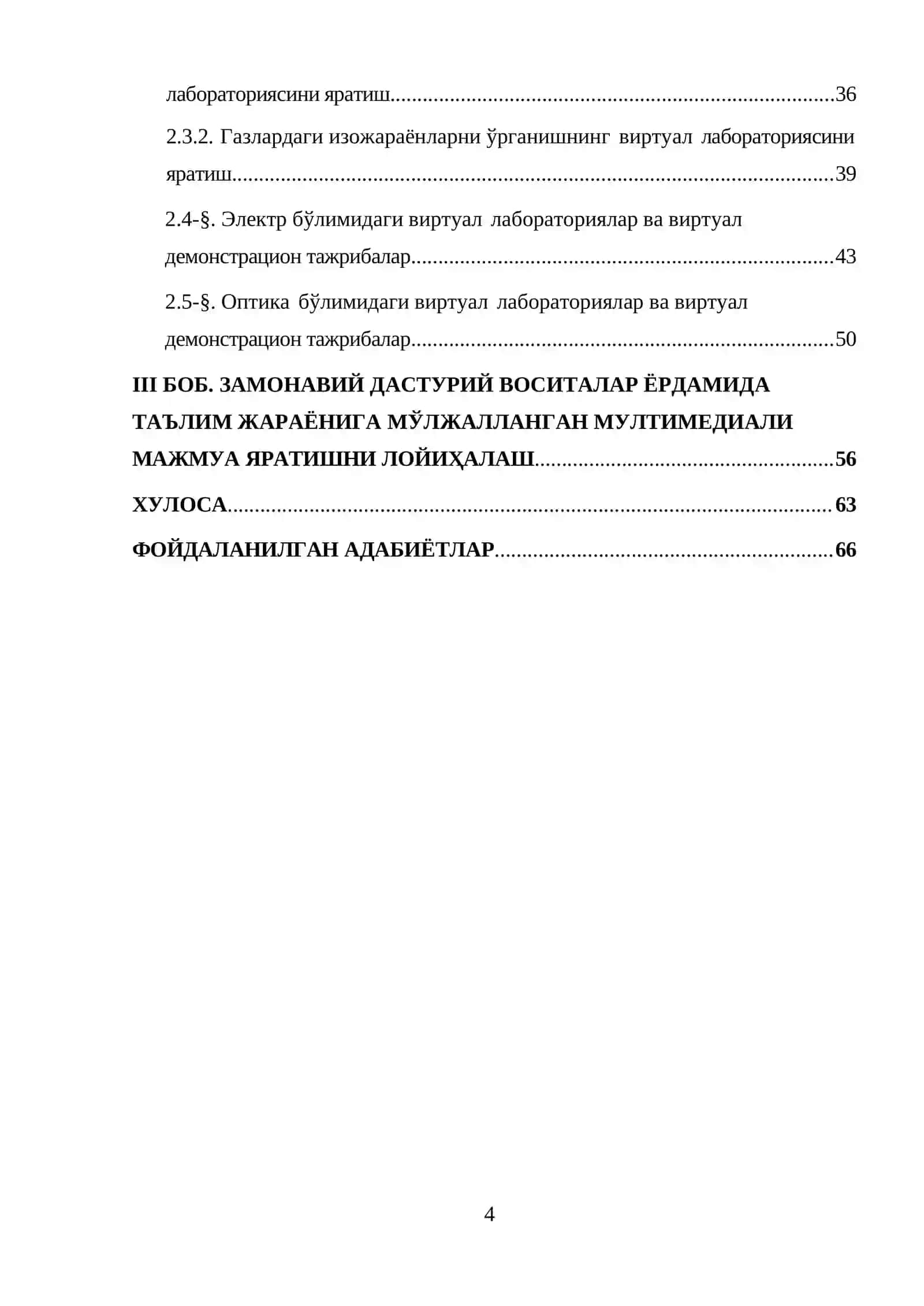 Мактаб физика курсида виртуал абораторияларни яратиш технологиялари Мактаб физика курсида виртуал абораторияларни яратиш технологиялари 4