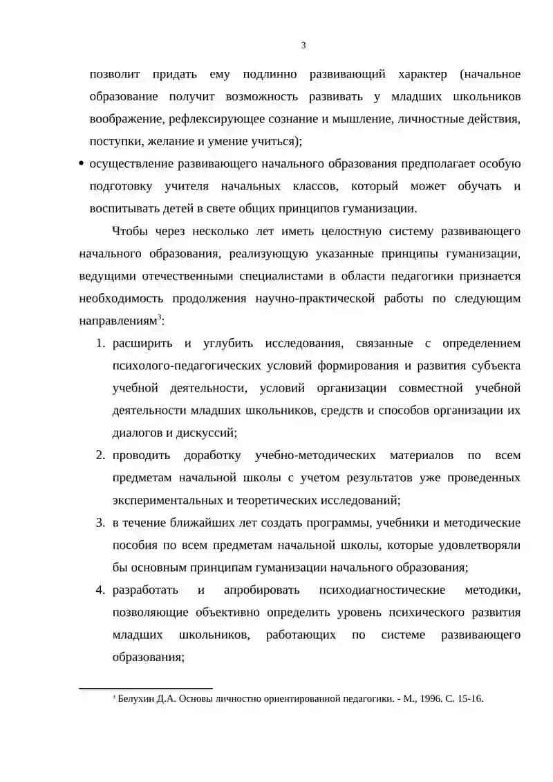Гуманизация отношений младших школьников 4