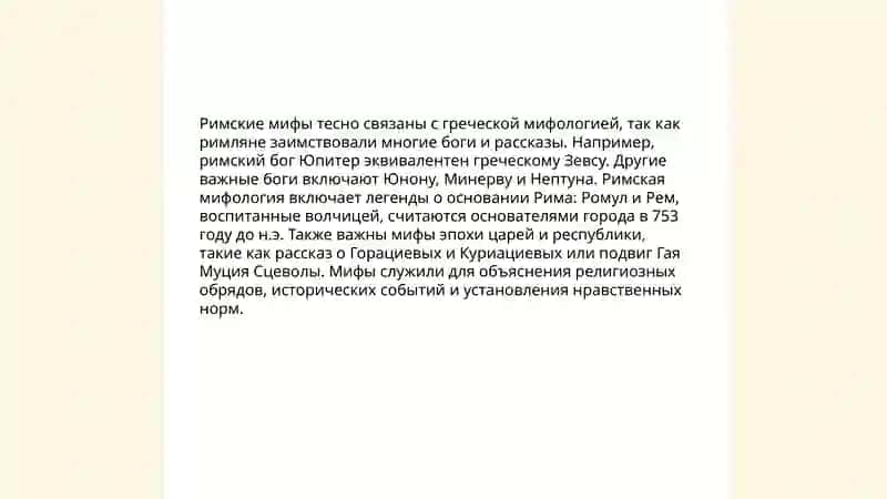 Мифы народов мира 4