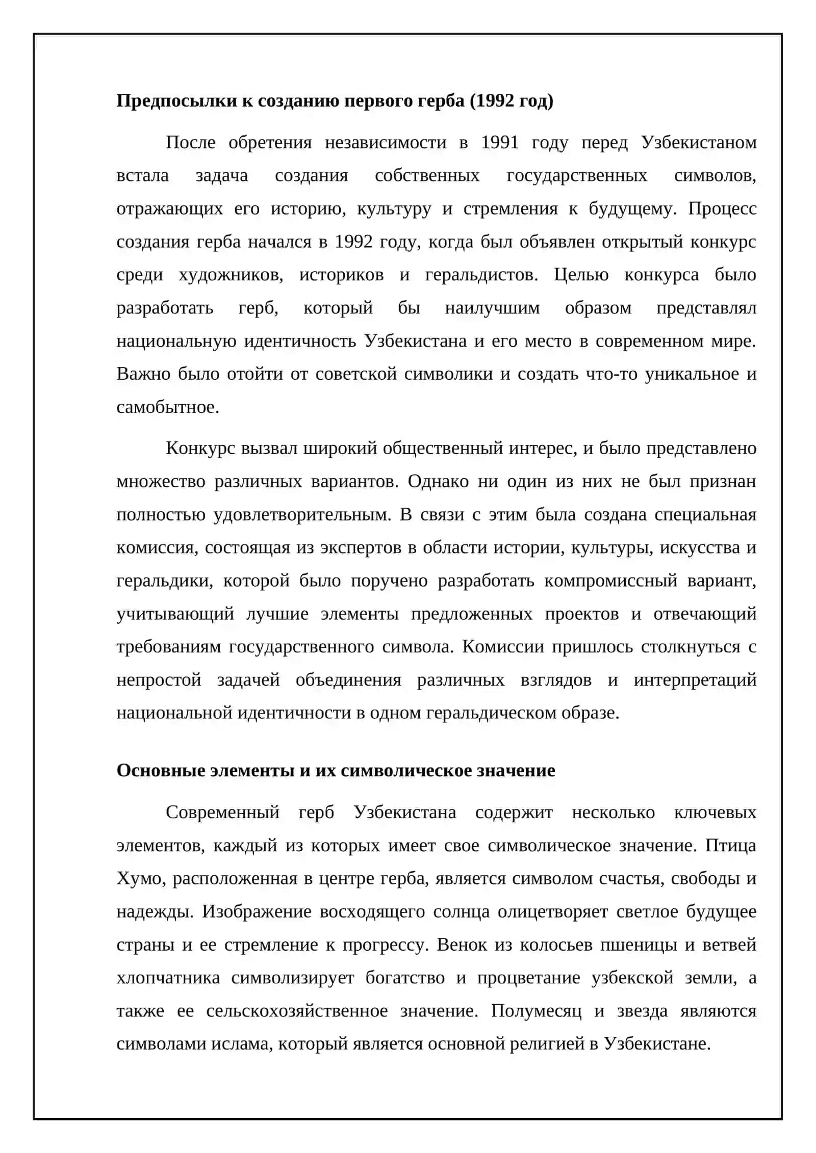 Герб Узбекистана 4