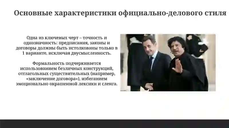 Официально-деловой стиль речи 4