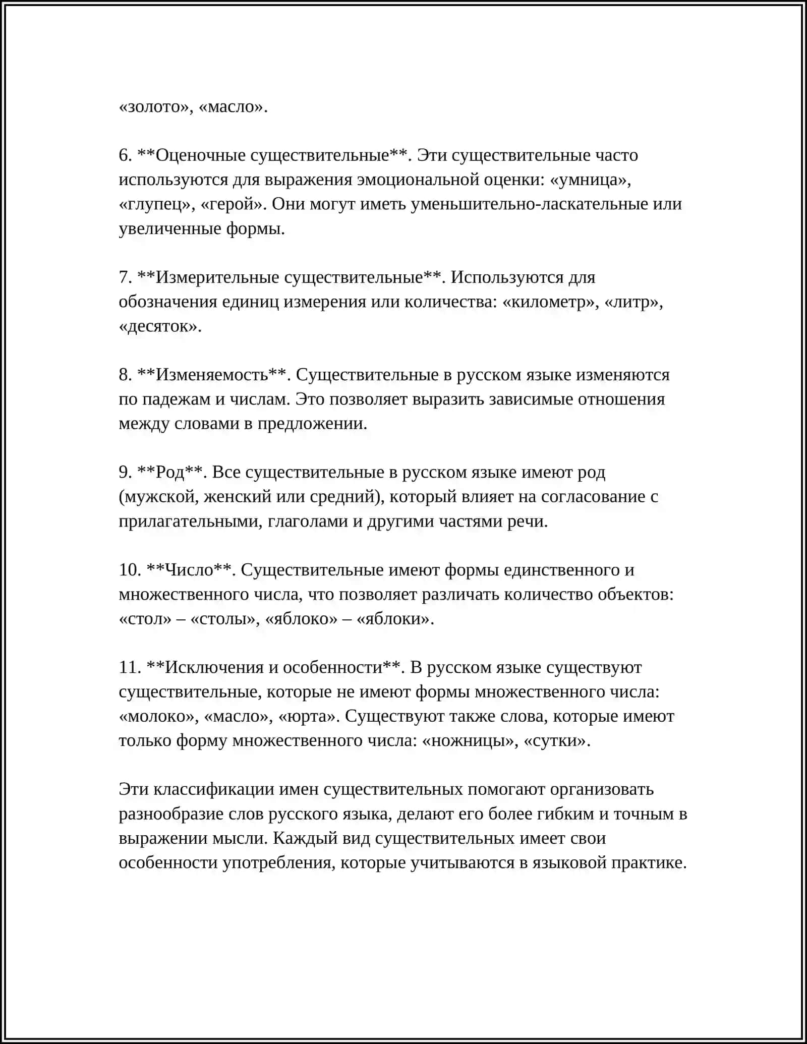 ИМЯ СУЩЕСТВИТЕЛЬНОЕ 4