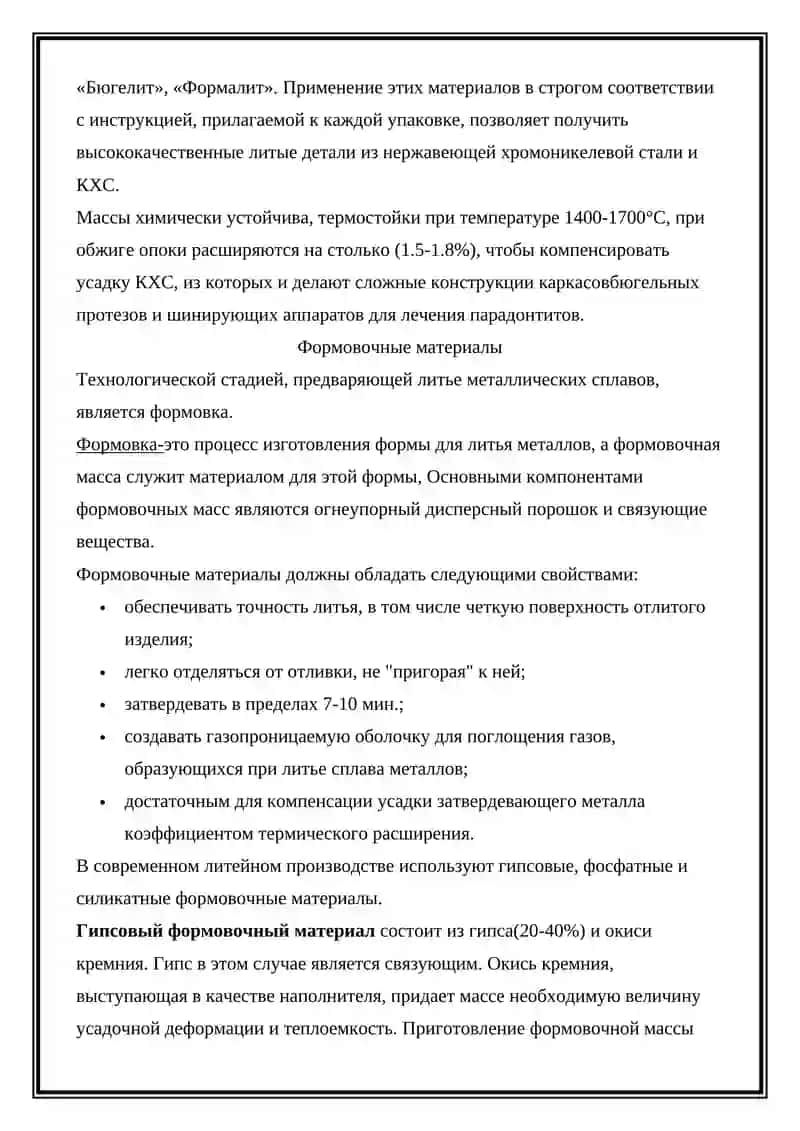Формовочные материалы 4