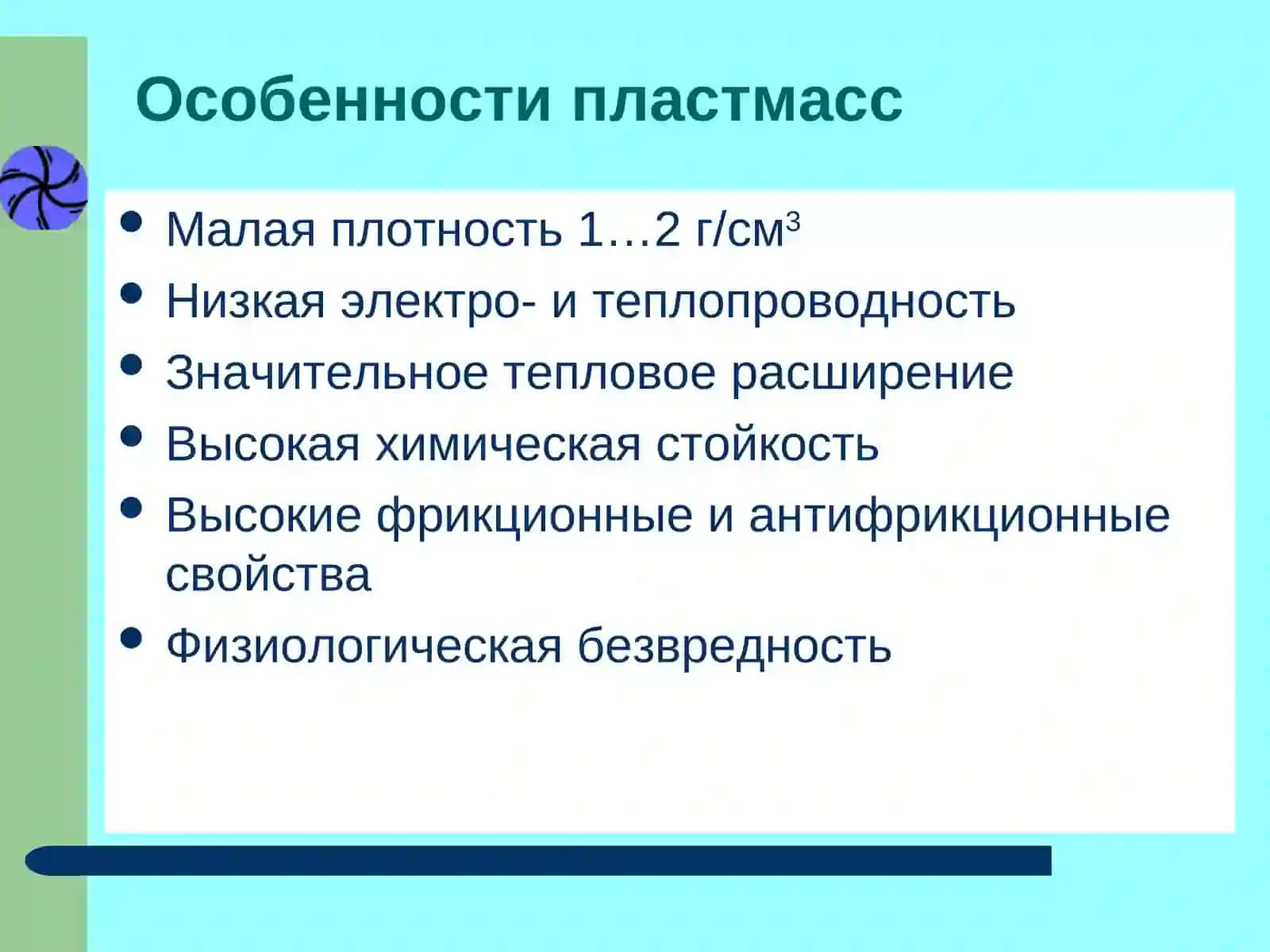 Пластмассы 4