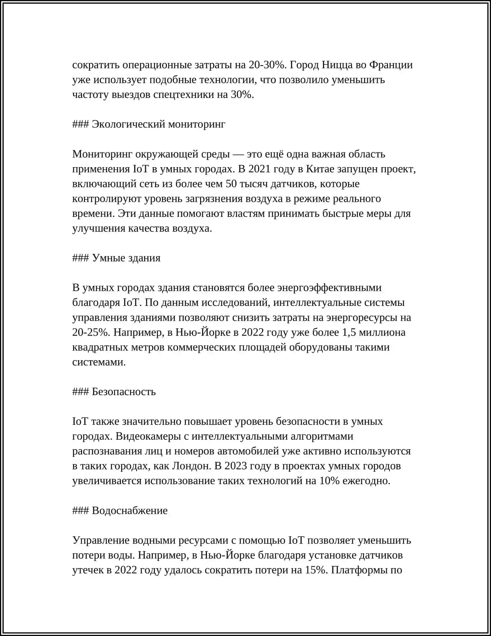 ИНТЕРНЕТ-ОБОРУДОВАНИЕ (IOT) В ЭКОНОМИКЕ И УПРАВЛЕНИИ 4