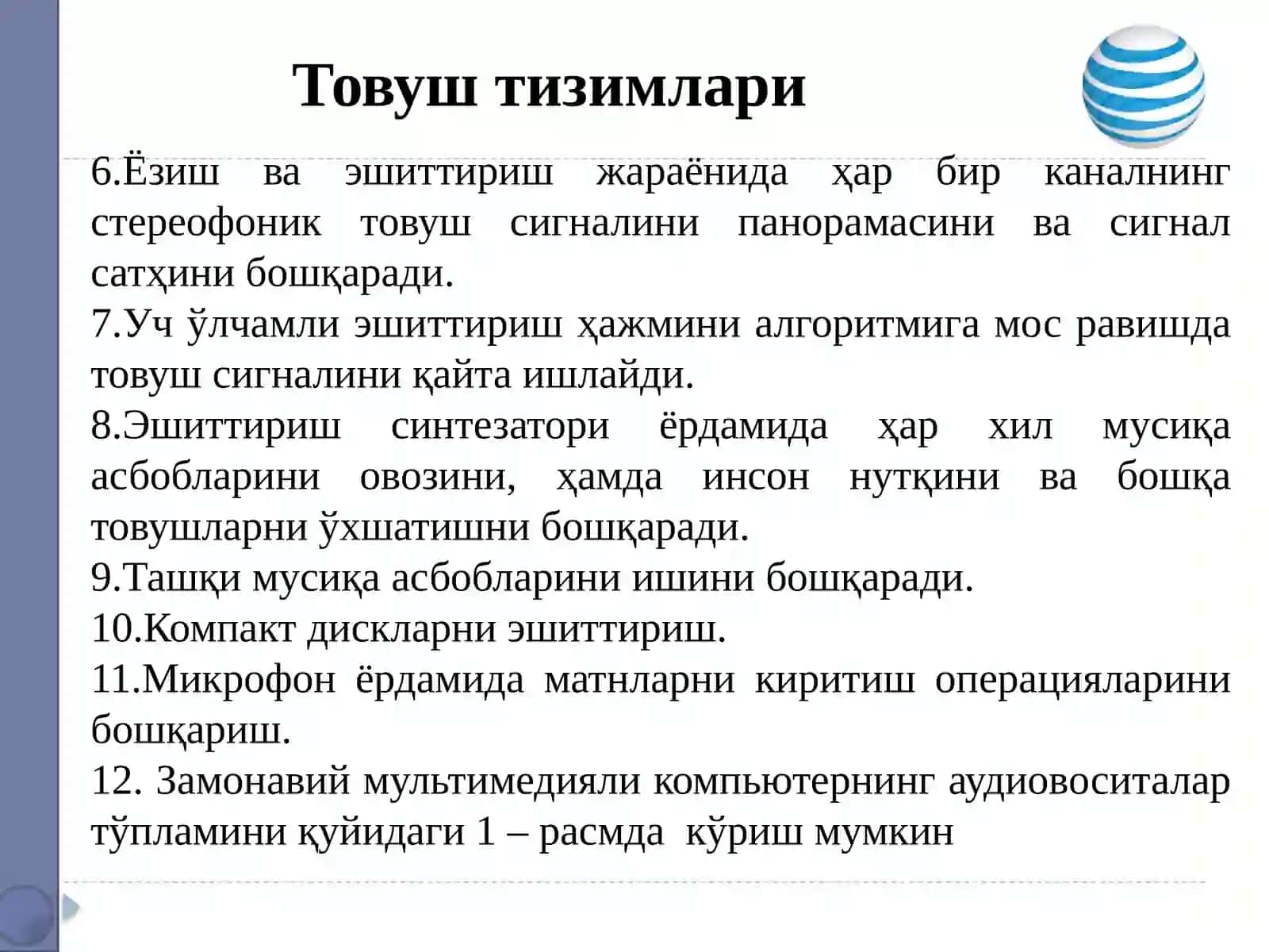 Товуш аудиотизимлари 4