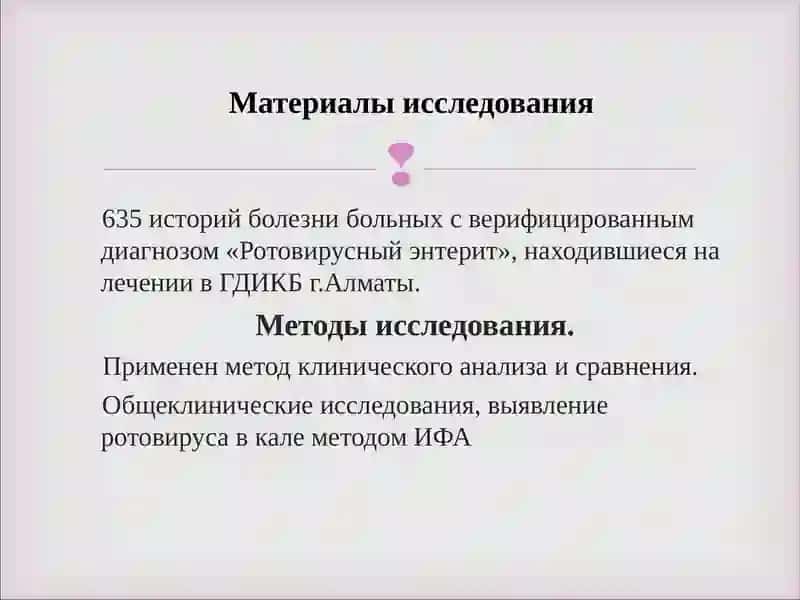 Вирусные диареи 4