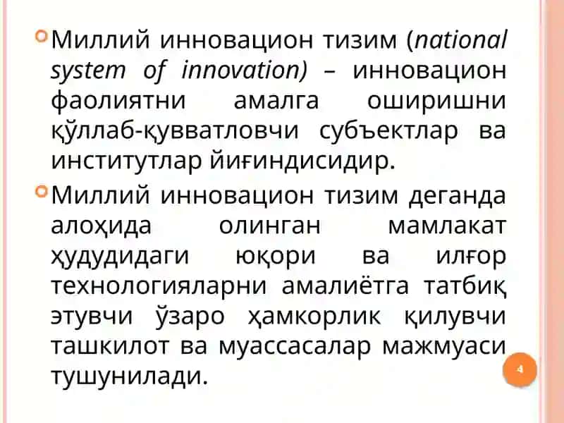 Миллий инновацион тизимлар 4