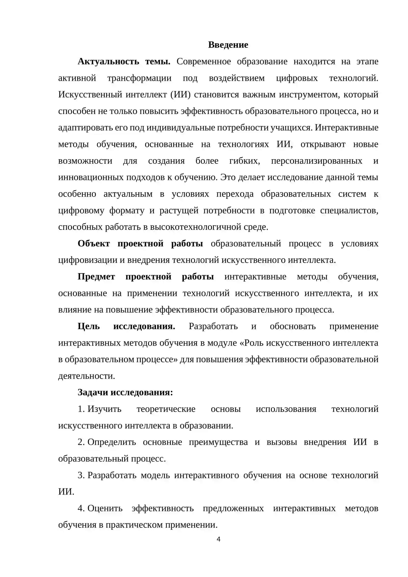Педагогическая технология и педагогическое мастерство 4