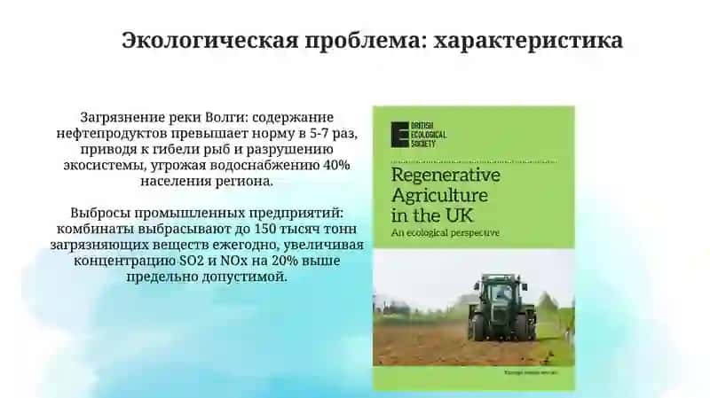 Экологическая проблема моего региона 4