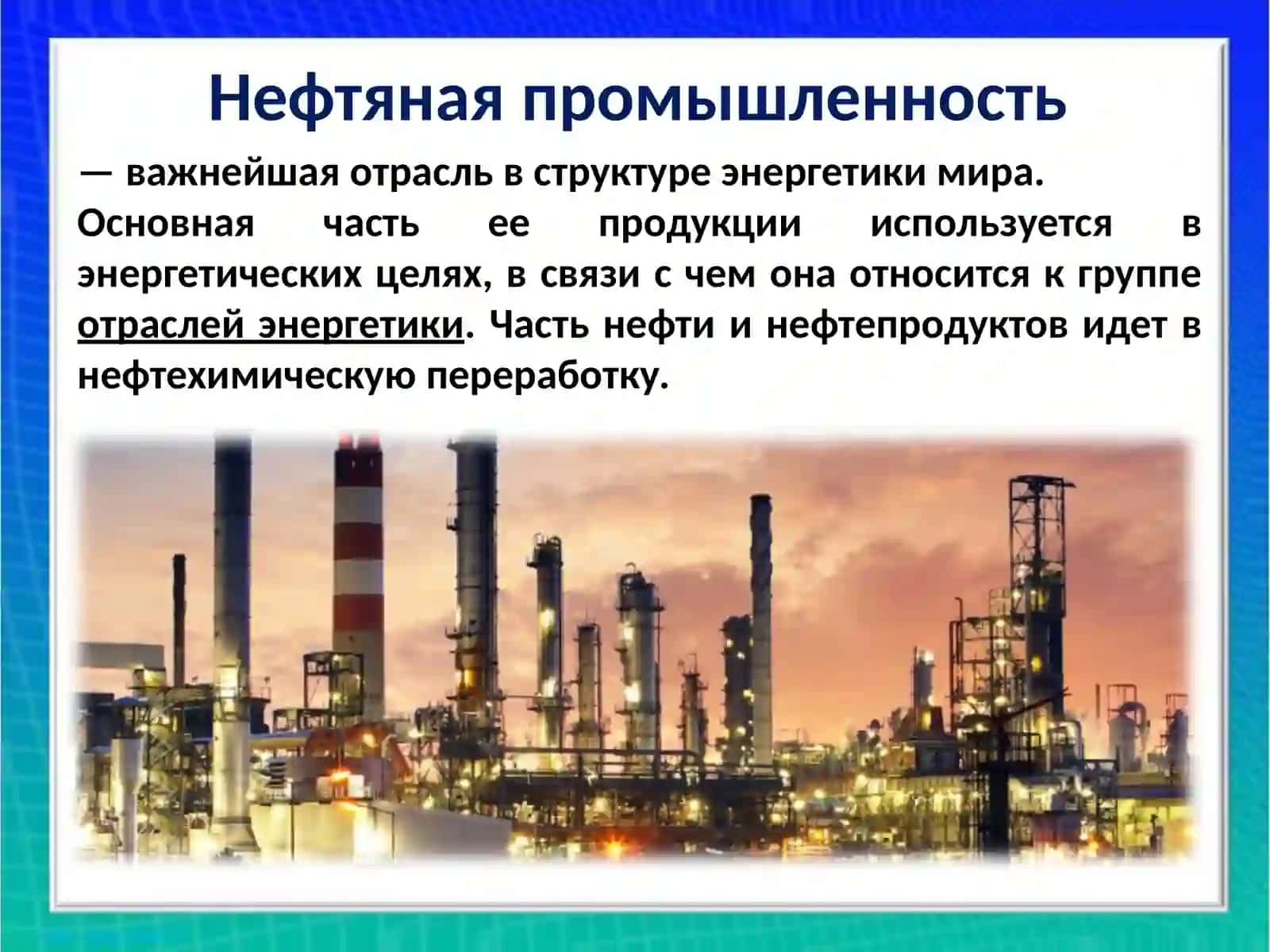 ГЕОГРАФИЯ ЭНЕРГЕТИКИ МИРА 4