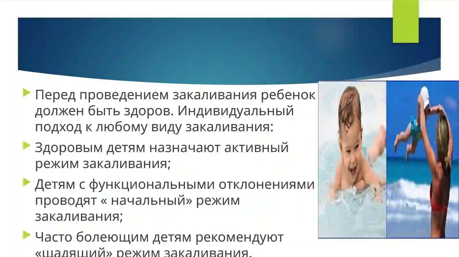 ЗАКАЛИВАНИЕ ДЕТЕЙ 4