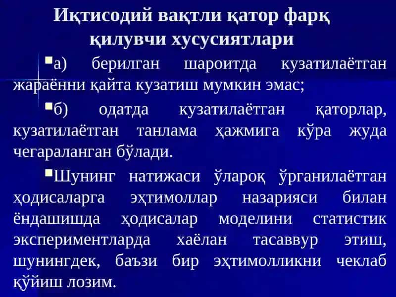 Вақтли қаторлар 4