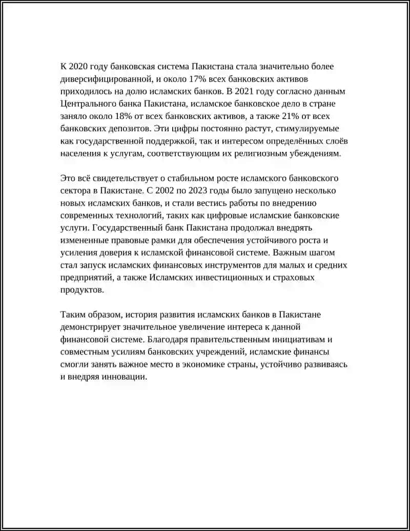 ИСЛАМСКИЕ БАНКИ ПАКИСТАНА 4