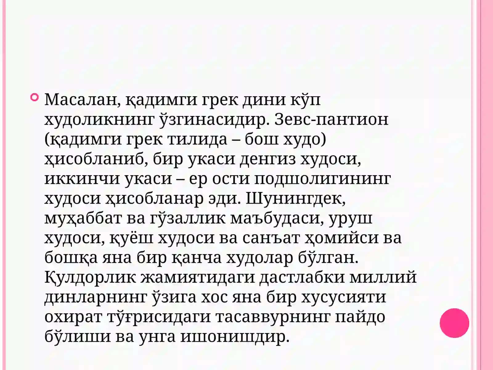 МИЛЛИЙДИНЛАР 4