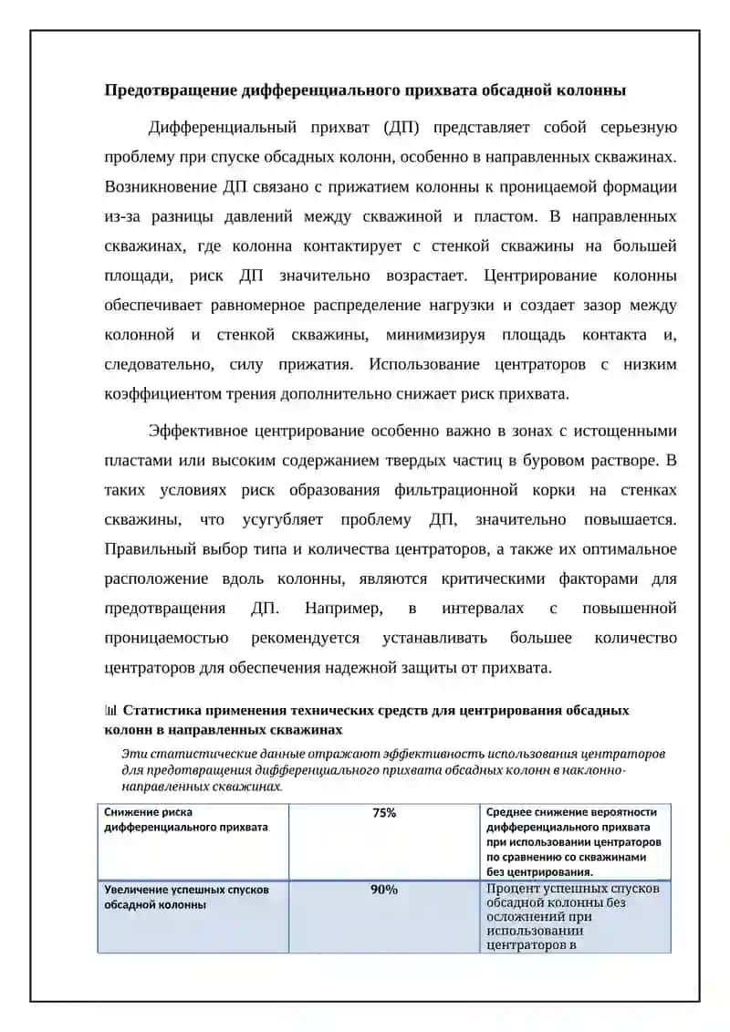 Применение технических средств центрирования обсадных колонн в наклонно-направленных скважинах 4