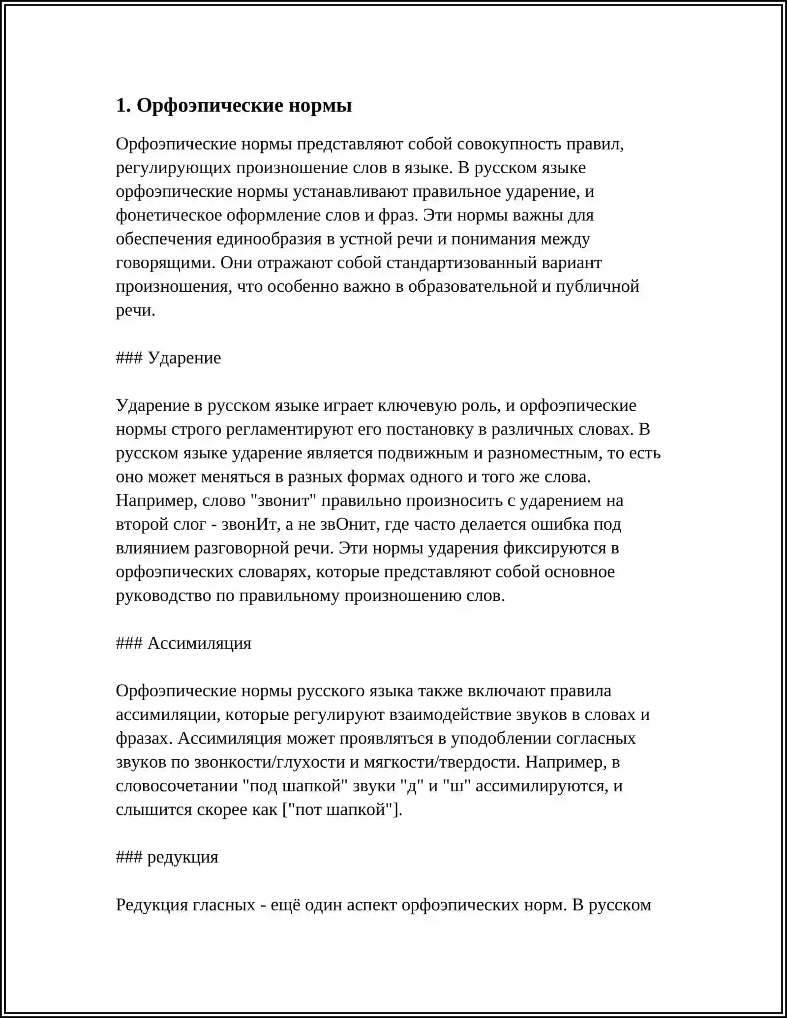 ORFOIPIYA,RUS ADABIY TILINING ASOSIY ME'YORLARI 4
