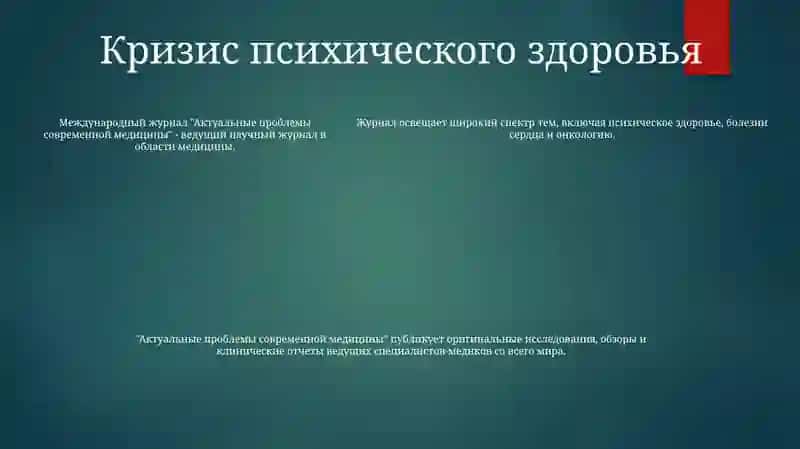 Актуальные Проблемы Современной Медицины 4
