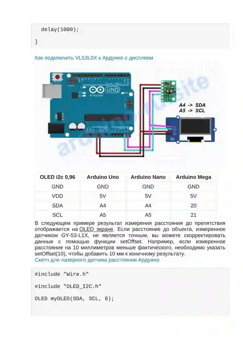 Лазерный дальномер Ардуино VL53L1X, VL53L0X 4
