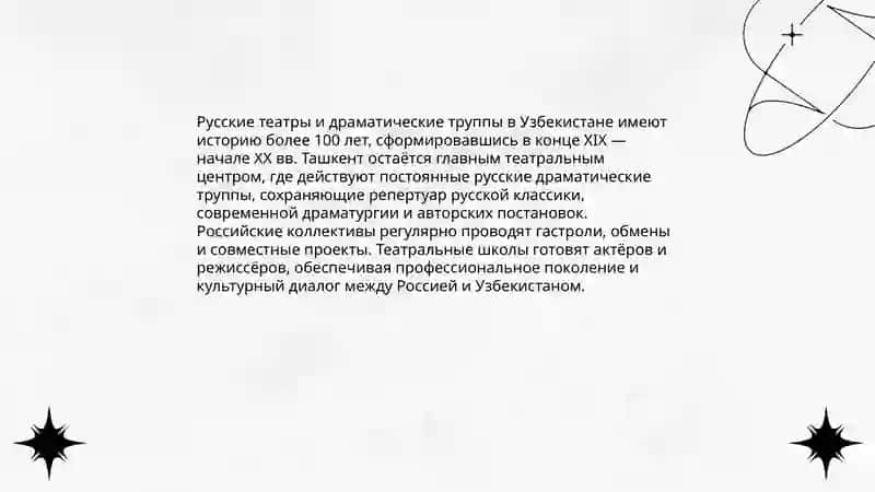 Русские страницы культуры Узбекистана 4