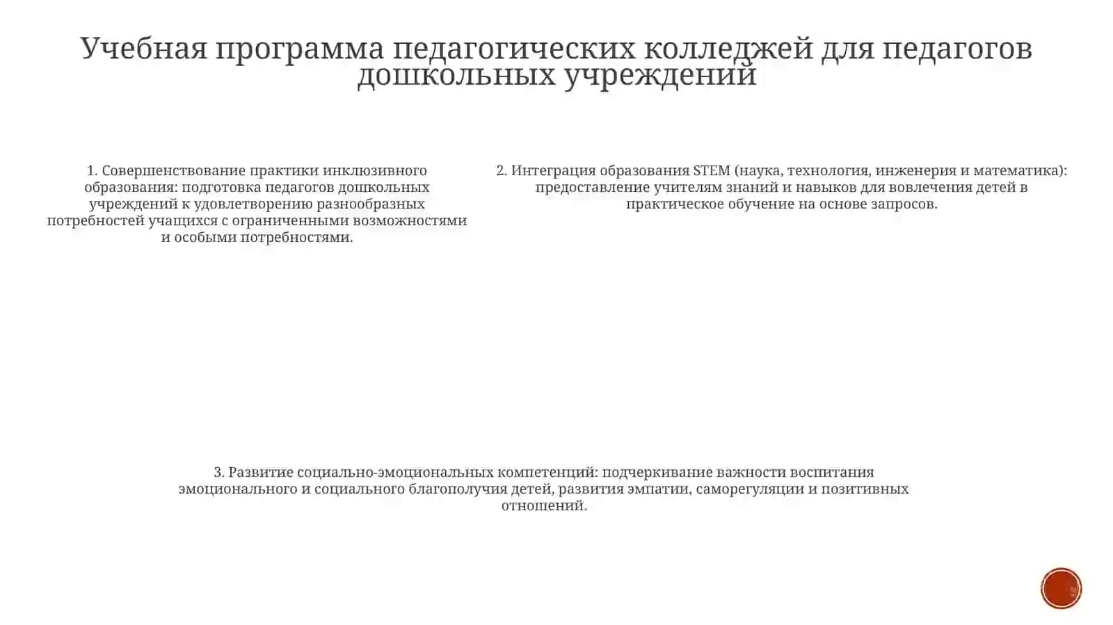 Текущие Задачи Педагогических Колледжей По Подготовке Воспитателей Для Дошкольных Образовательных Учреждений 4