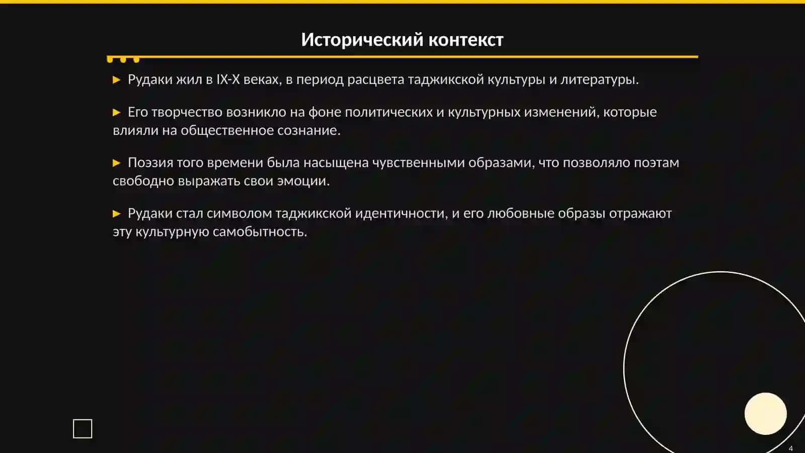 Тема любви и любовные образы в лирике Рудаки 4