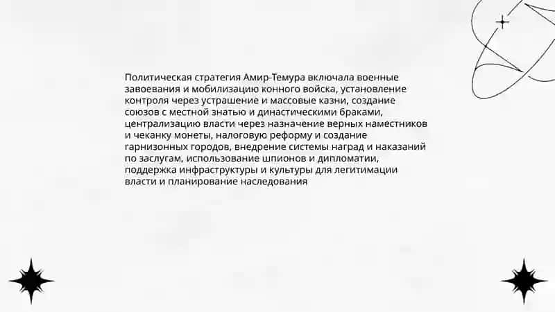 Амир-Темур великий государственный деятель 4