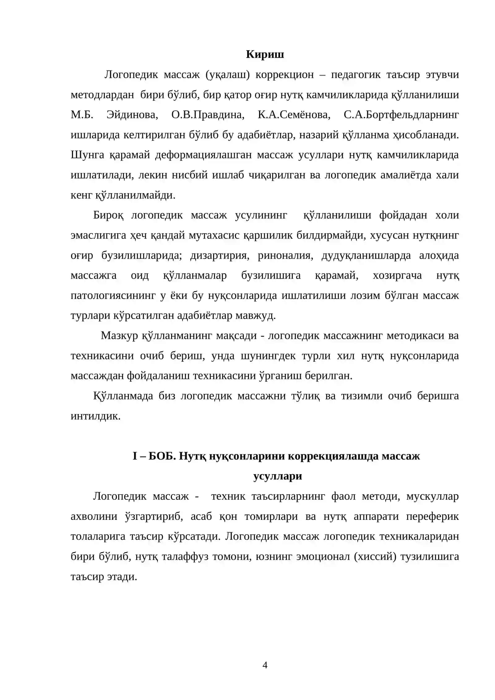 Логопедик массаж 4