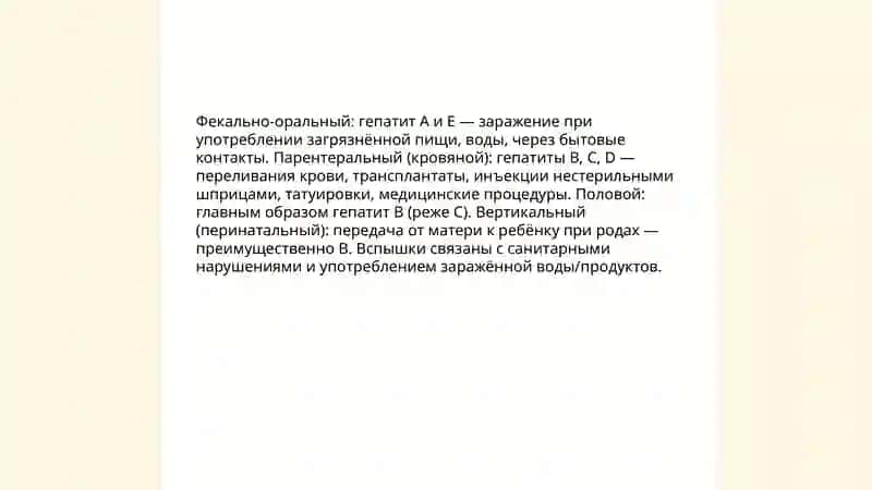 Гепатит 4