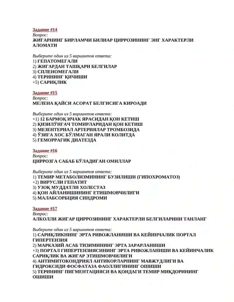 ЖИГАРНИНГ БИЛИАР ЦИРРОЗИ 4