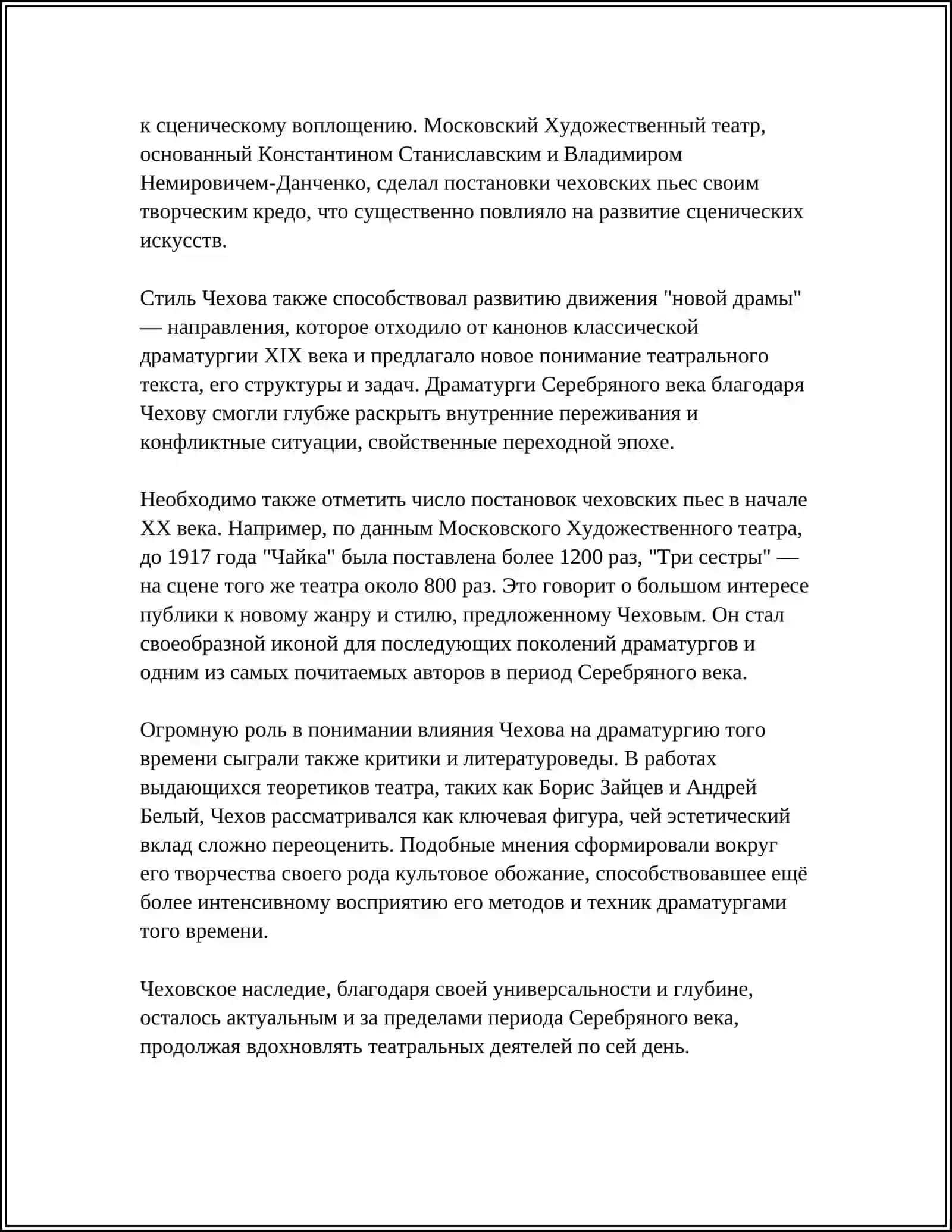 ЧЕХОВСКИЙ ТРАДИЦИИ В ДРАМАТУРГИИ СЕРЕБРЯНОГО ВЕКА 4