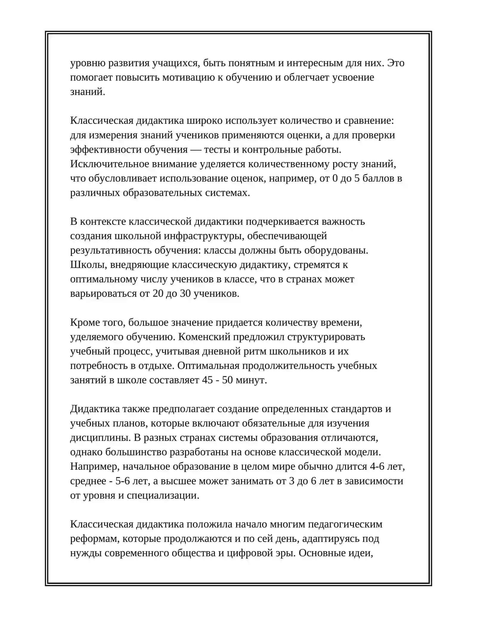 ДИДАКТИЧЕСКИЕ ТЕОРИИ И ПАРАДИГМЫ 4