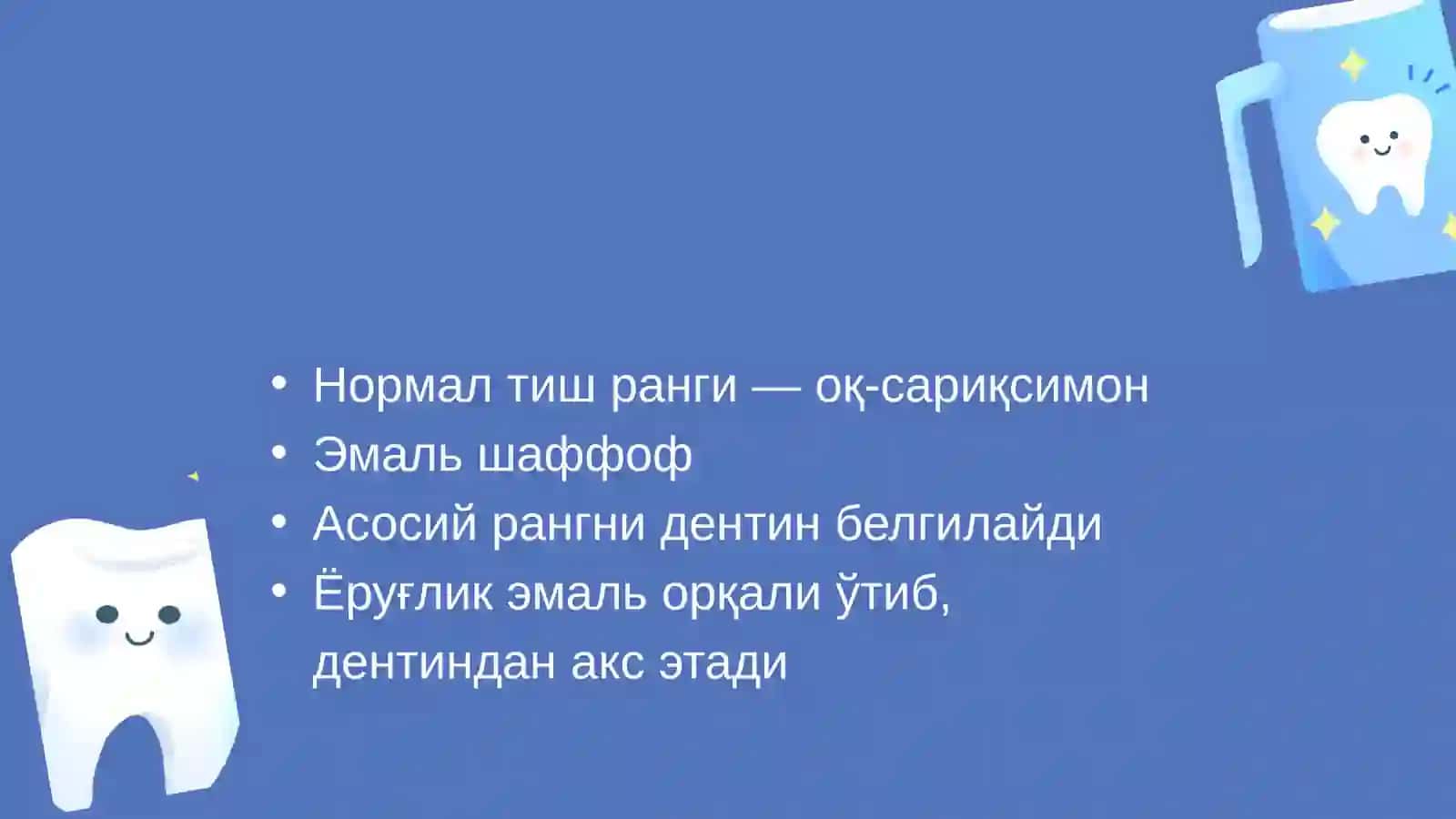 Тишлар пигментацияси ва тишлар тож кисмининг ранг ўзгариши 4