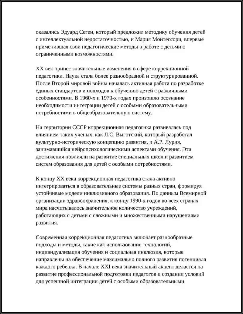 ОСНОВНЫЕ К КОРРЕКЦИОННОЙ ПЕДАГОГИКИ 4