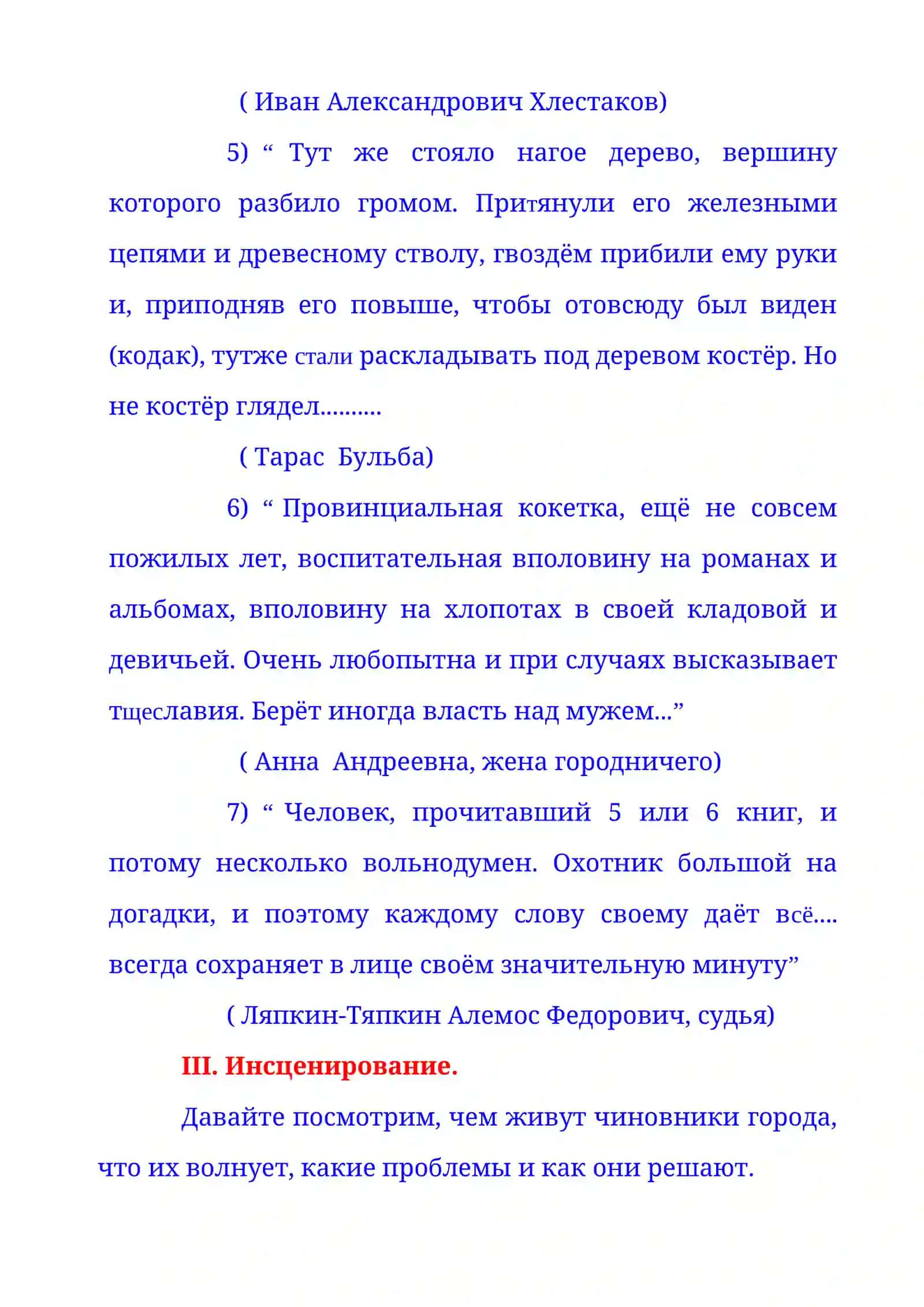 «Ревизор» Н.В.Гоголь 4
