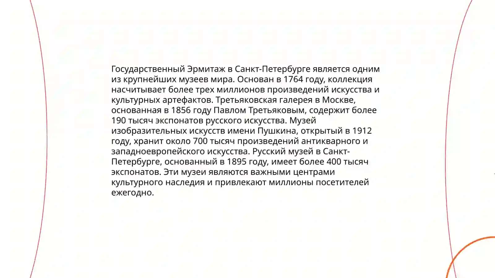 Русские музеи 4