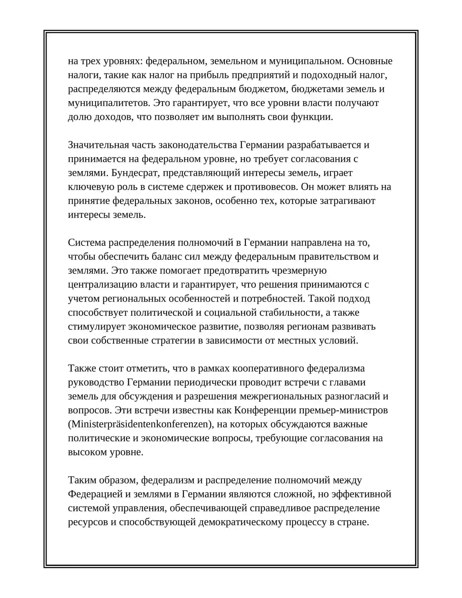 ПОЛИТИЧЕСКИЕ И ЭКОНОМИЧЕСКИЕ ПРОЦЕССЫ В ГЕРМАНСКОЙ ГОСУДАРСТВО 4