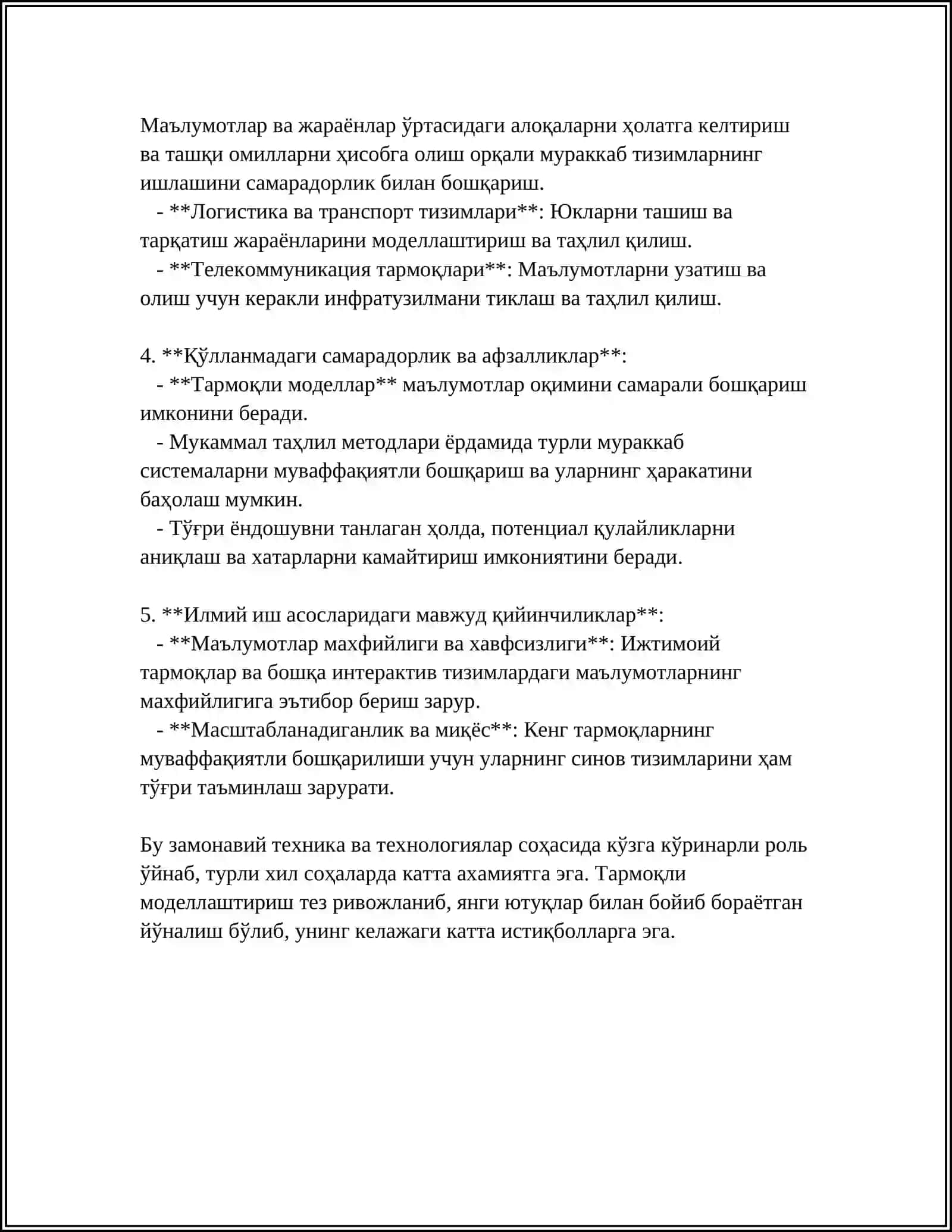 КУРИЛИШ ТАШКИЛОТЛАРИ ФАОЛИЯТИДА ТАРМОКЛИ МОДЕЛЛАШТИРИШДАН ФОЙДАЛАНИШ 4