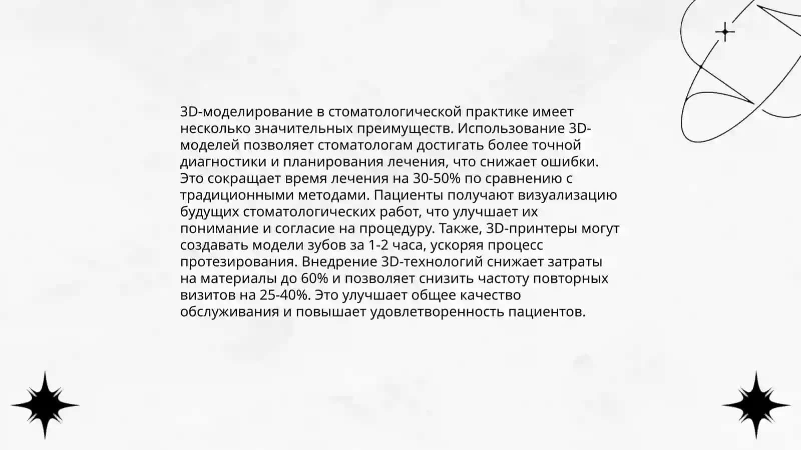 Использование 3D-моделирования в стоматологии 4
