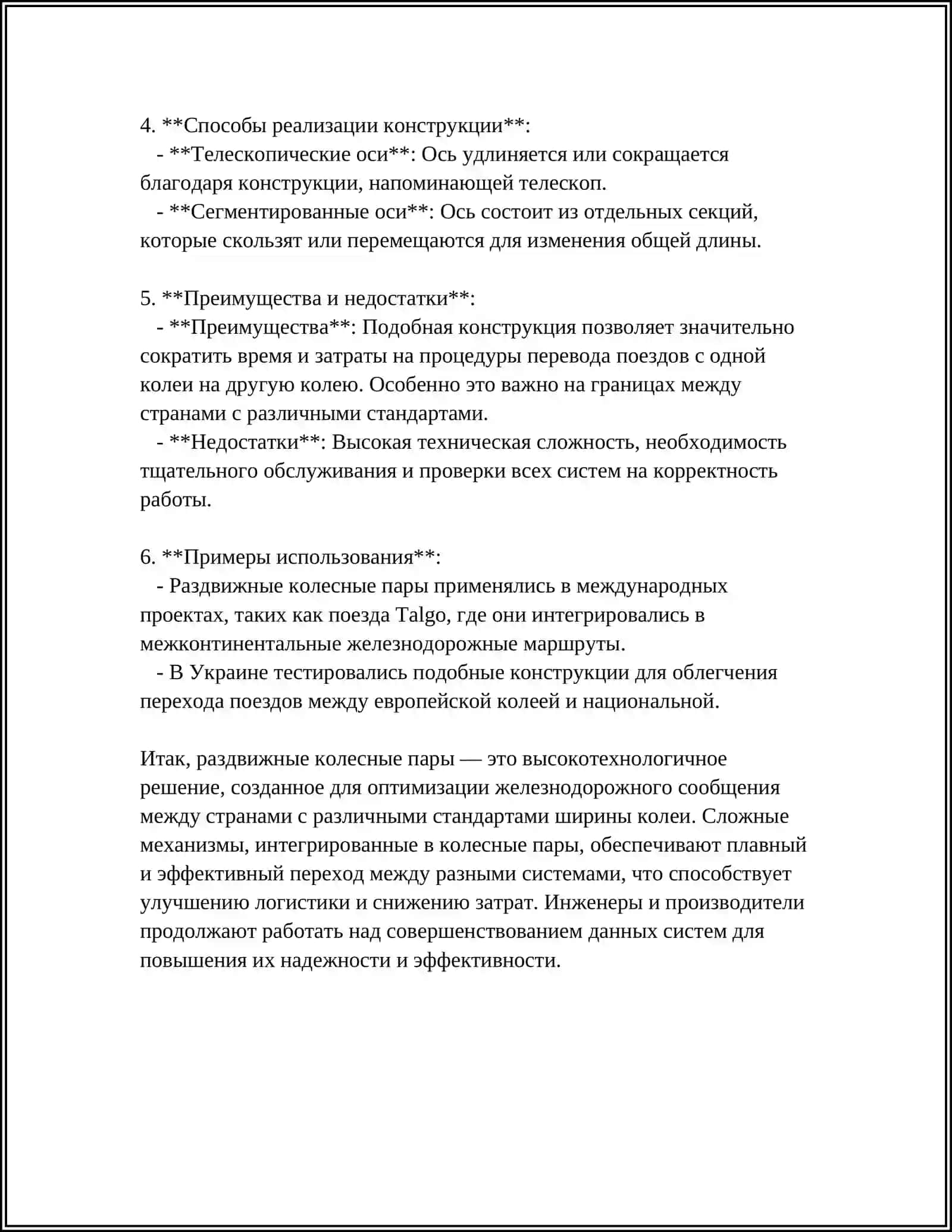 РАЗДВИЖНЫЕ КОЛЕСНЫЕ ПАРЫ: УСТРОЙСТВО, ПРИНЦИП РАБОТЫ, ПРОЕКТИРОВАНИЕ, ЭКСПЛУАТАЦИОННЫЕ ТРЕБОВАНИЯ И ПЕРСПЕКТИВЫ РАЗВИТИЯ 4
