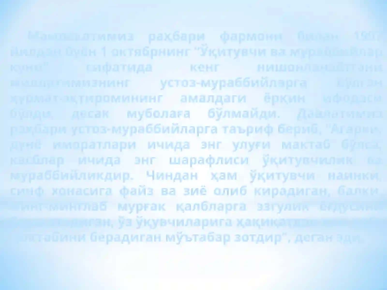 Устоз—отангдек улуғ! 4