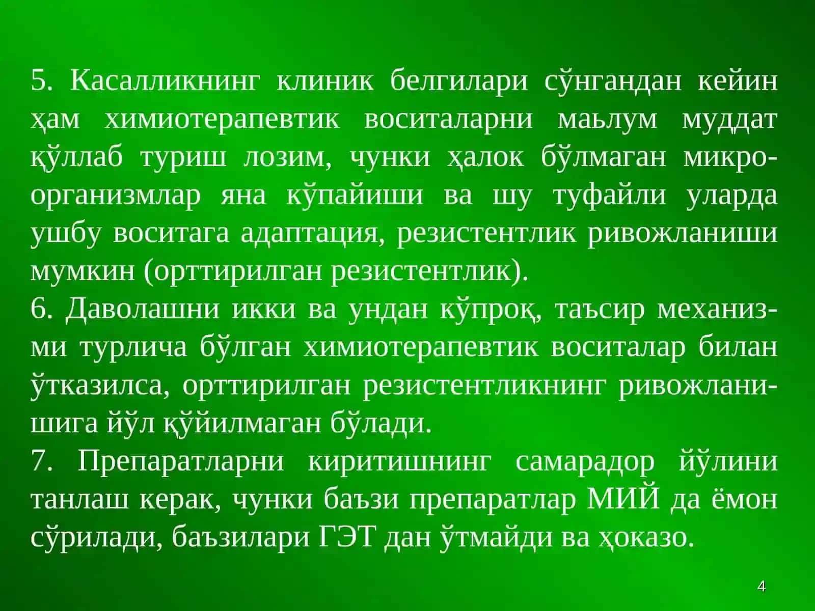 Химиотерапевтик воситалар 4